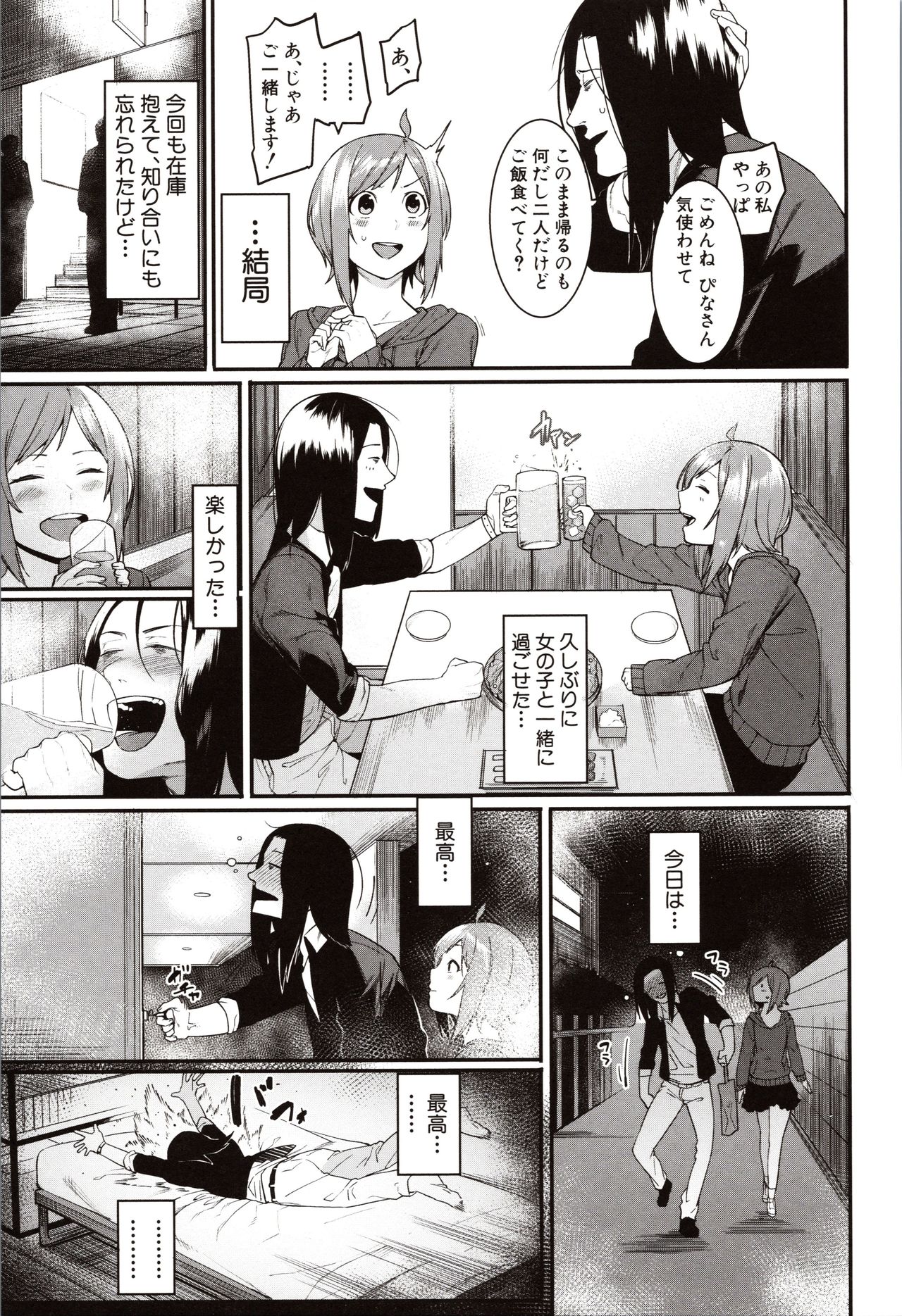 Mizuha ni Oshioki! page 145