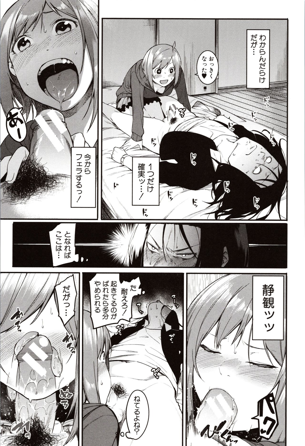 Mizuha ni Oshioki! page 149