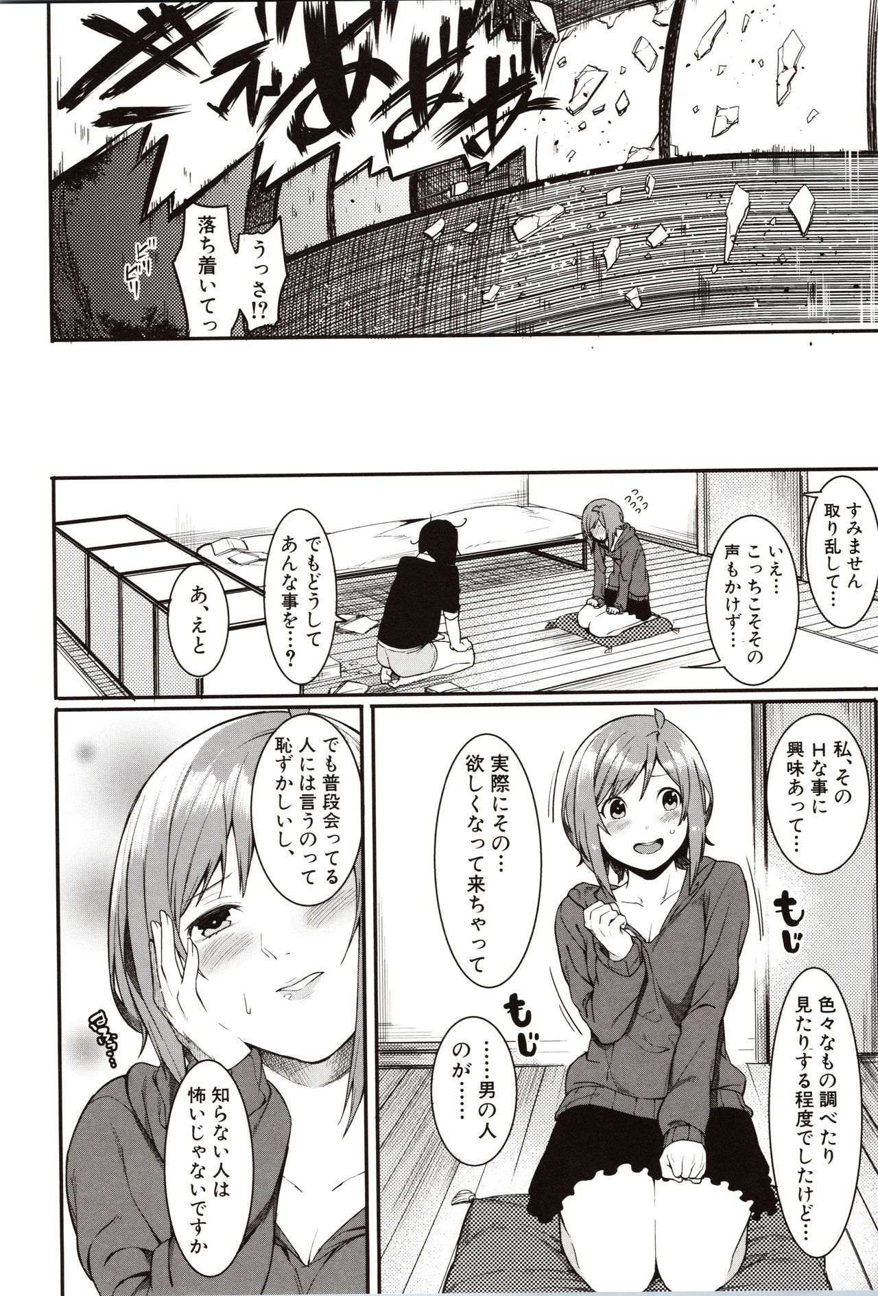 Mizuha ni Oshioki! page 152