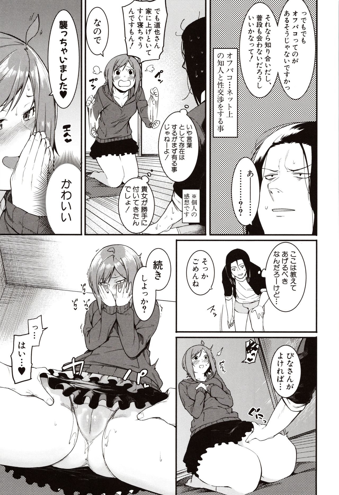 Mizuha ni Oshioki! page 153
