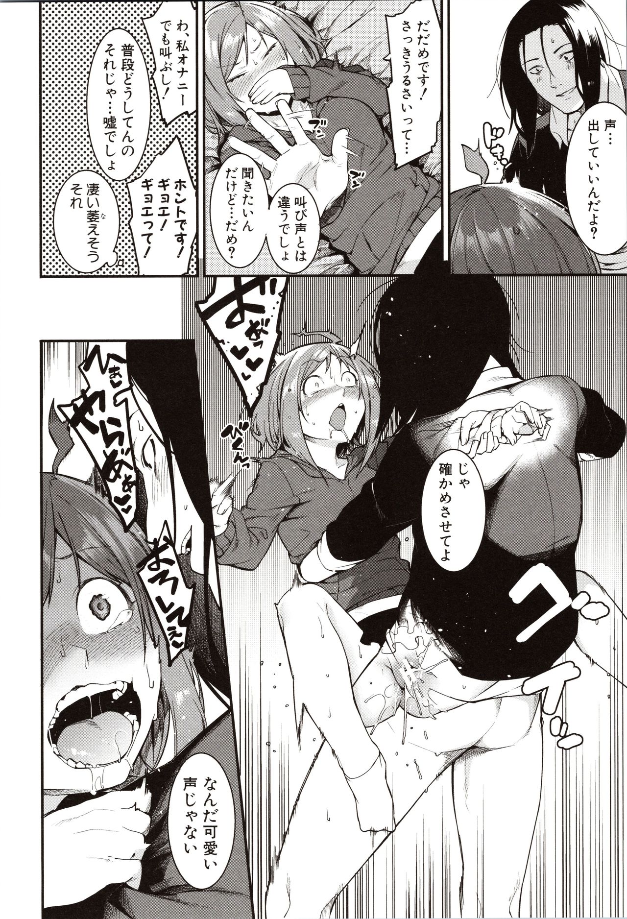 Mizuha ni Oshioki! page 158