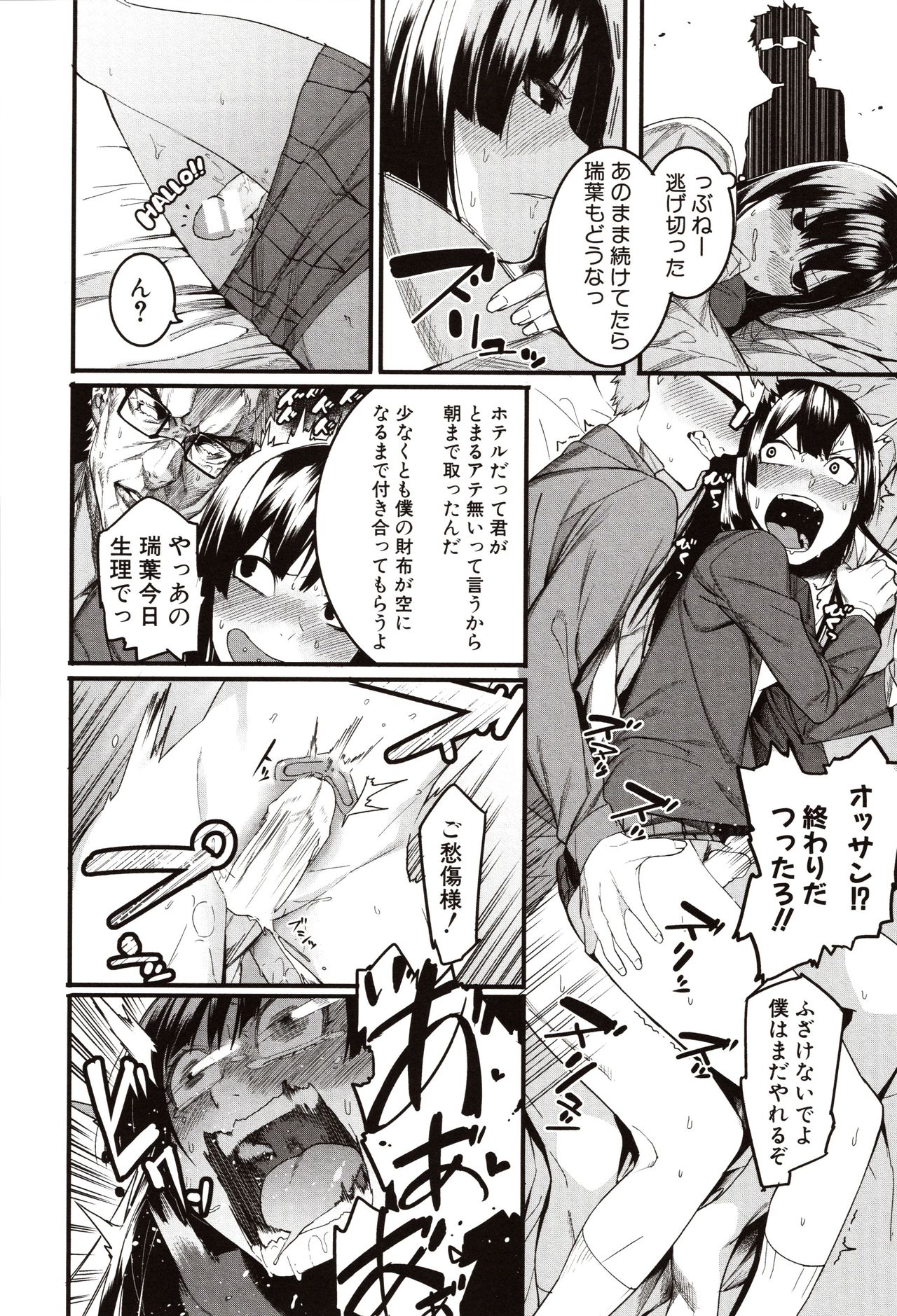 Mizuha ni Oshioki! page 16