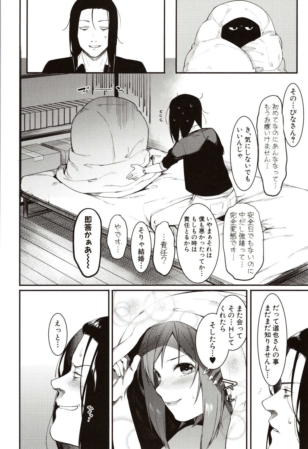 Mizuha ni Oshioki! page 164
