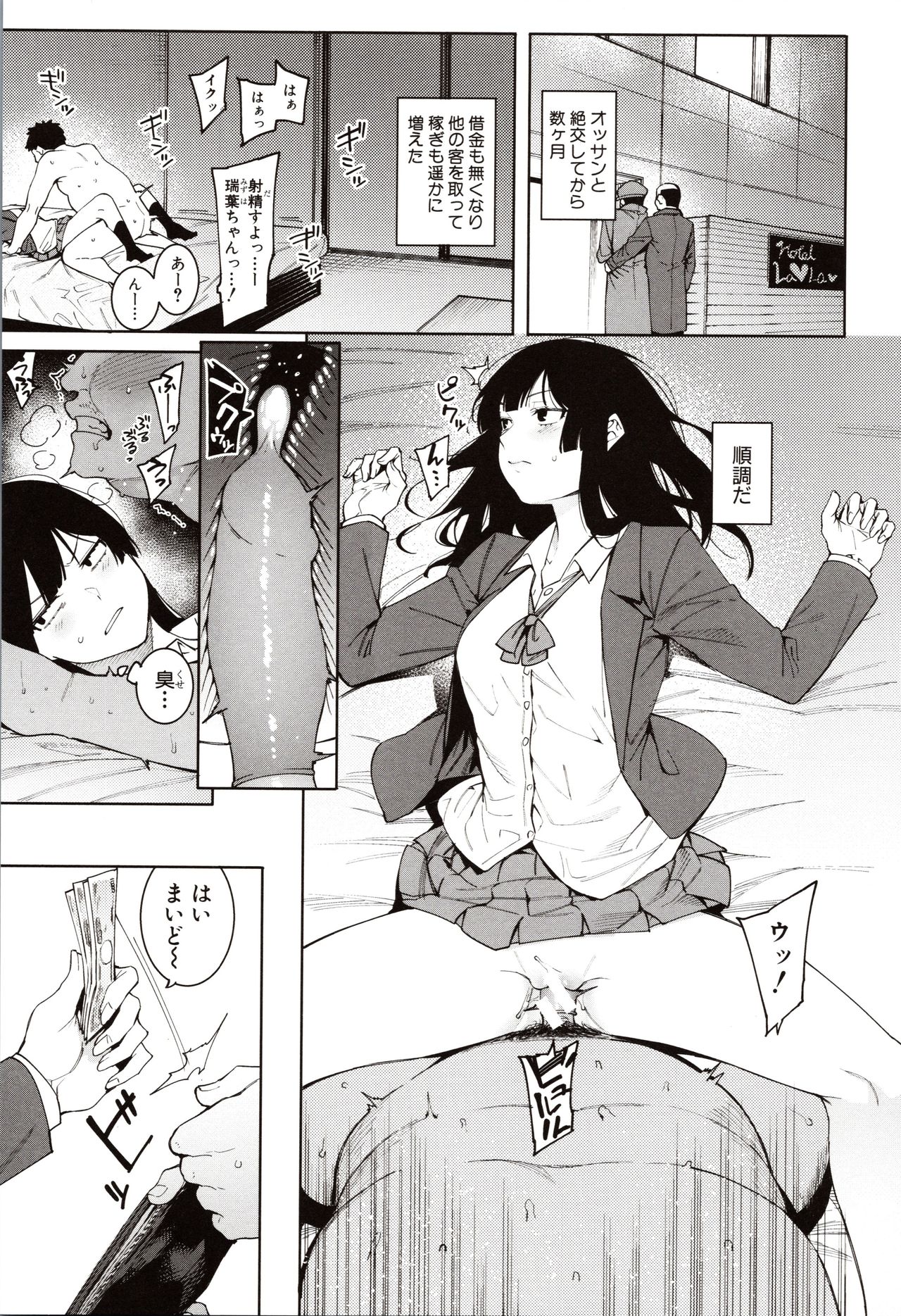 Mizuha ni Oshioki! page 167