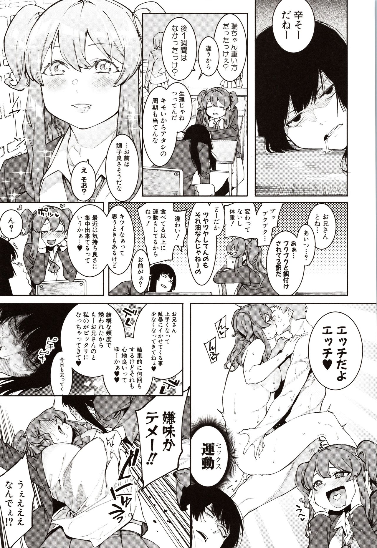 Mizuha ni Oshioki! page 169