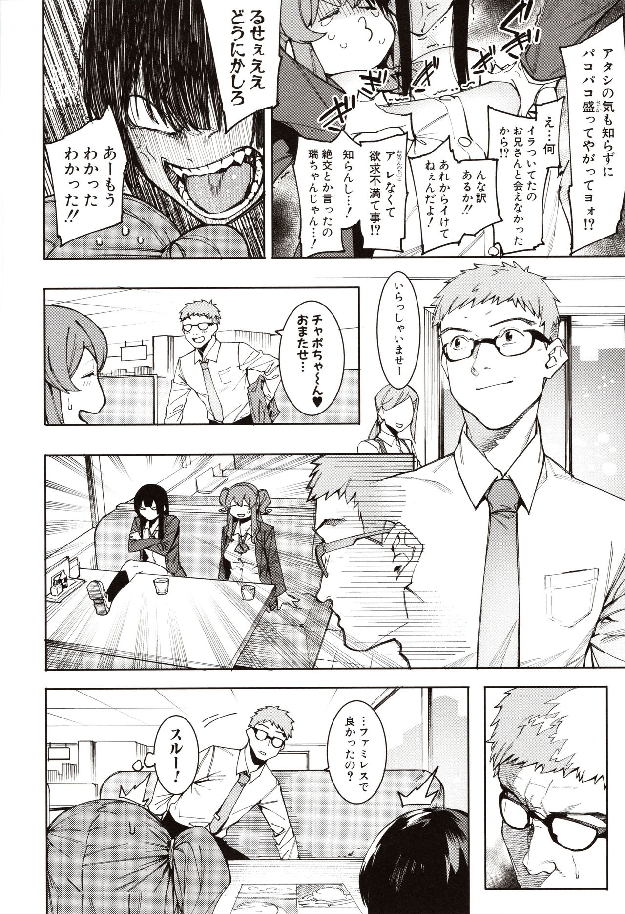 Mizuha ni Oshioki! page 170