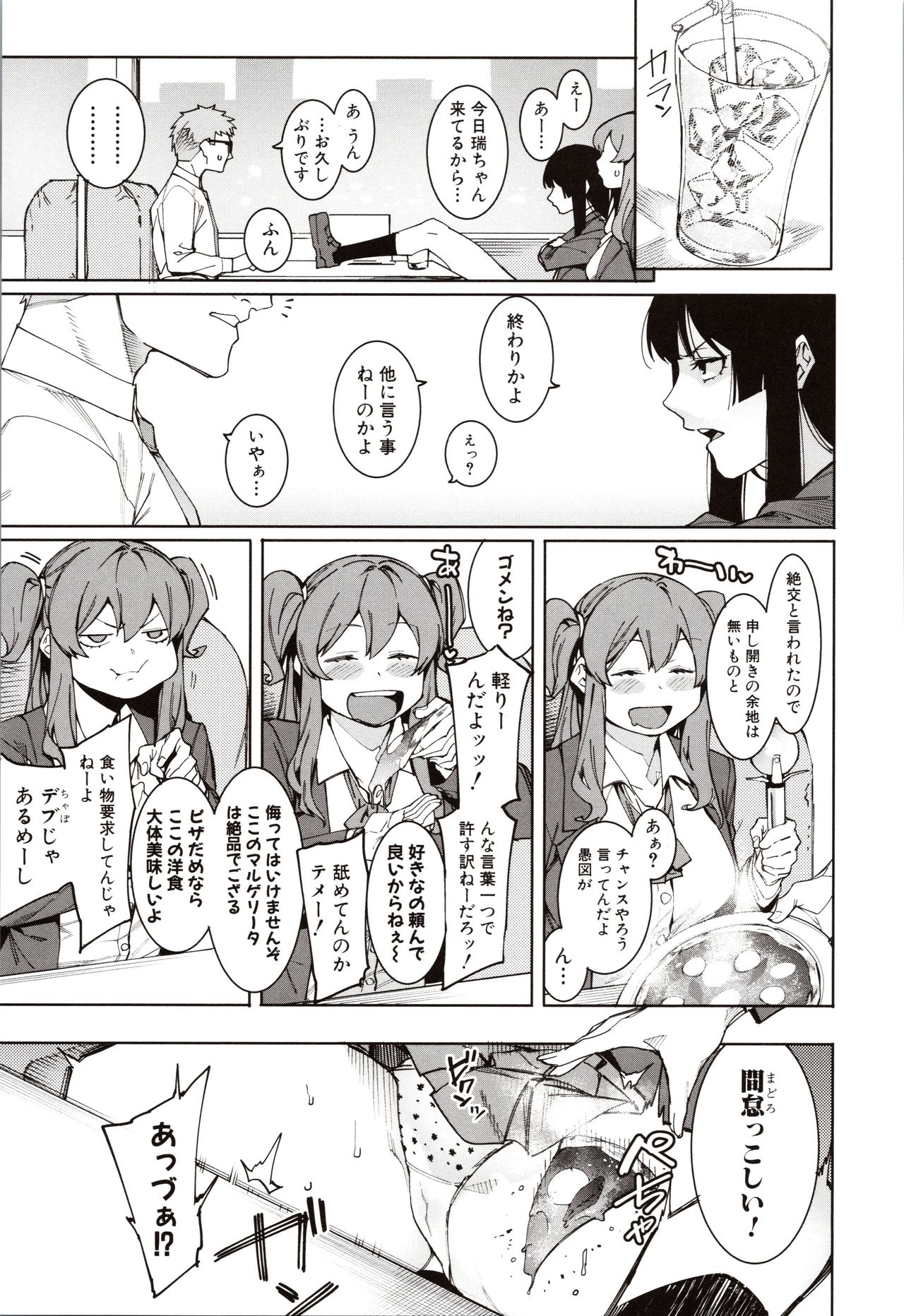 Mizuha ni Oshioki! page 171