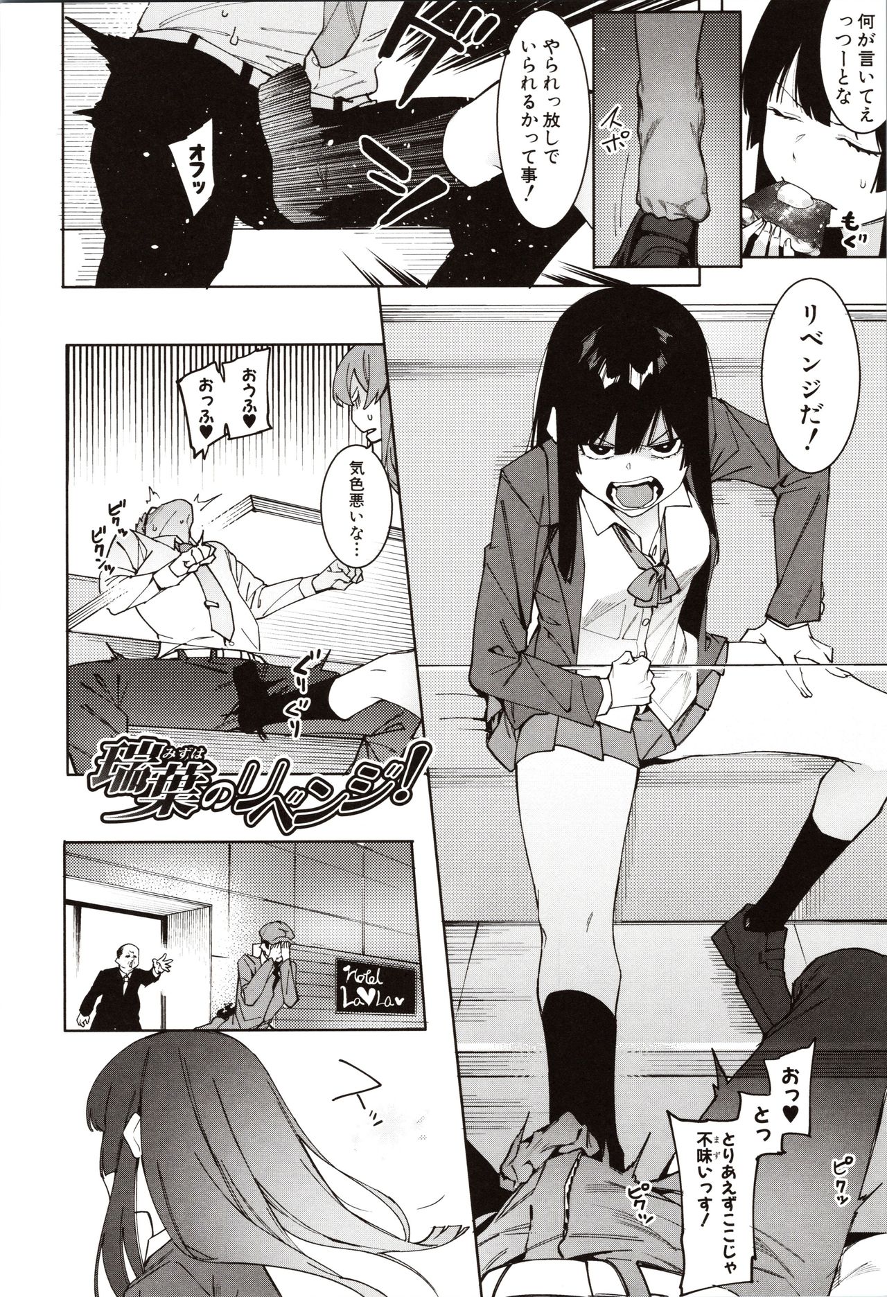 Mizuha ni Oshioki! page 172