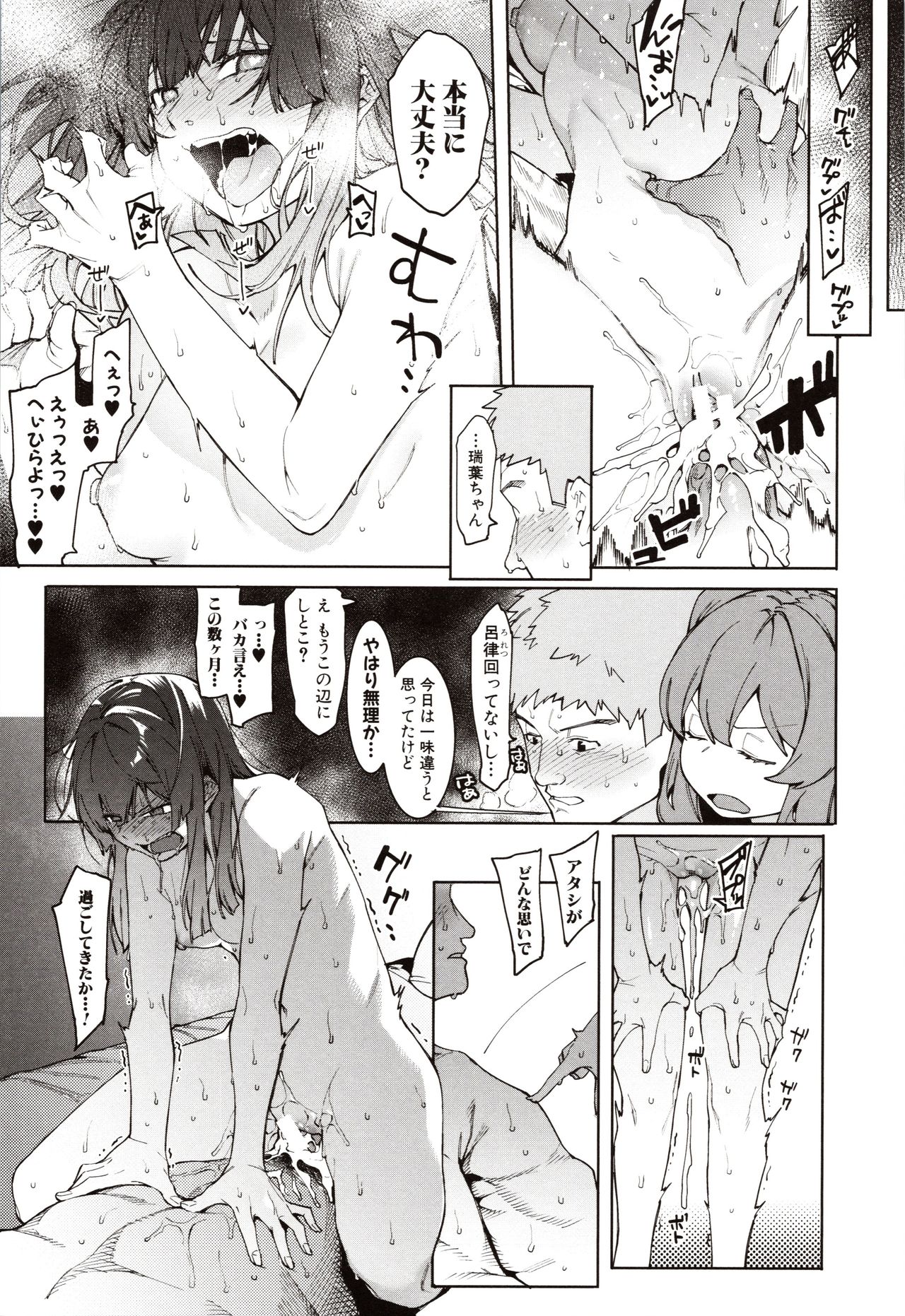 Mizuha ni Oshioki! page 183
