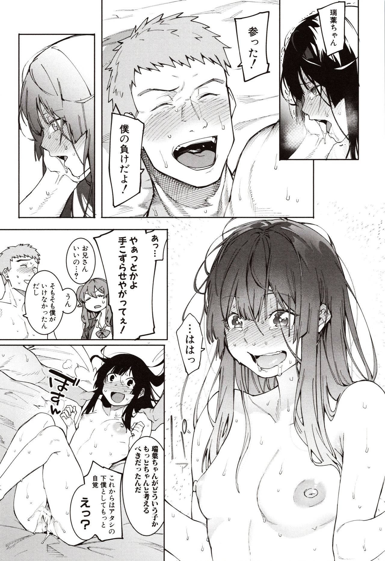 Mizuha ni Oshioki! page 185