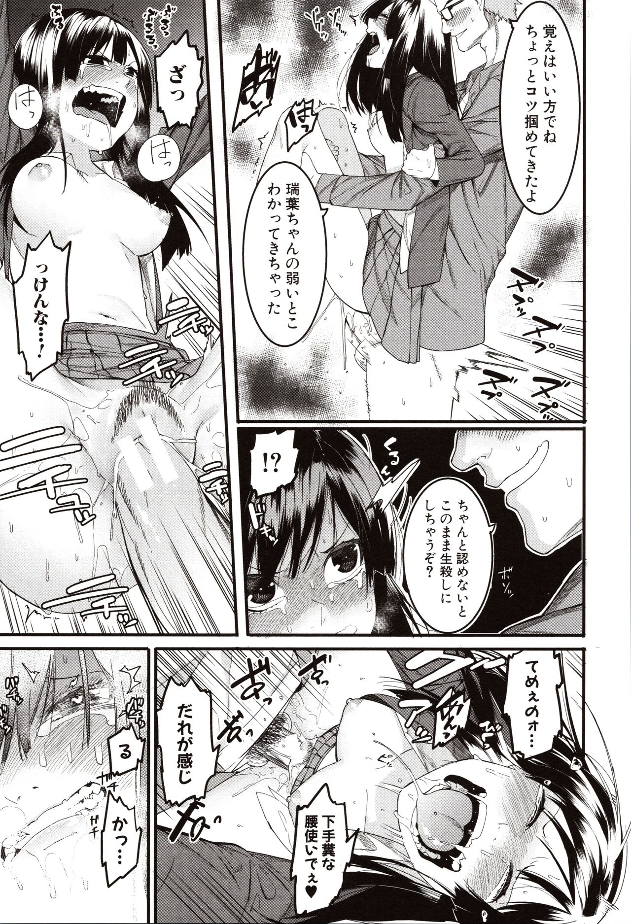 Mizuha ni Oshioki! page 19