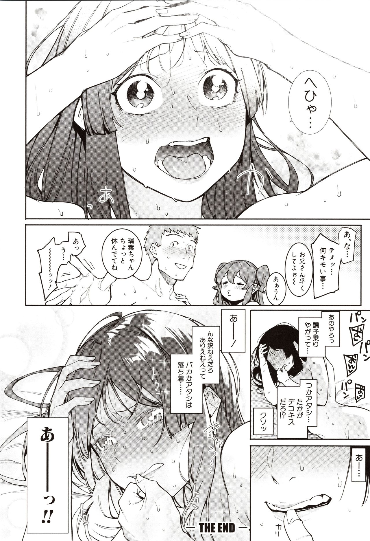 Mizuha ni Oshioki! page 192