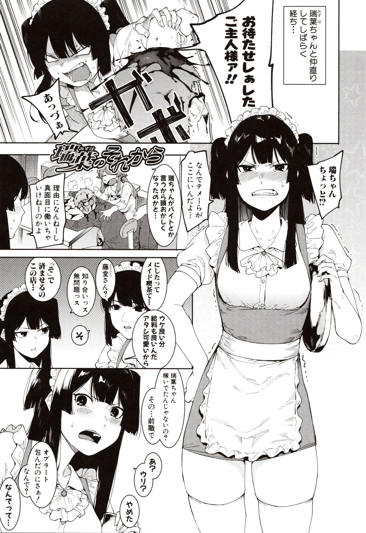 Mizuha ni Oshioki! page 193