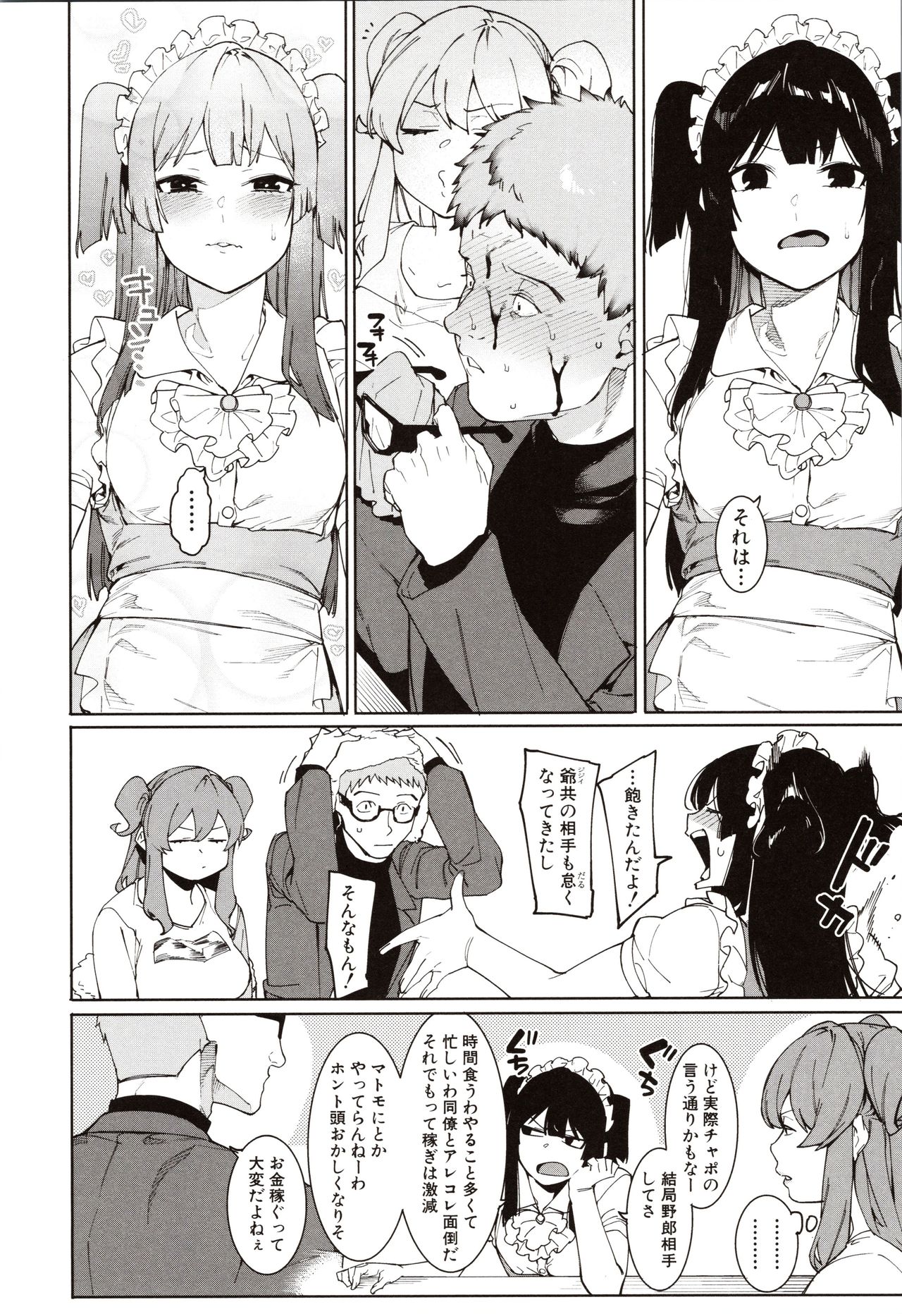 Mizuha ni Oshioki! page 194