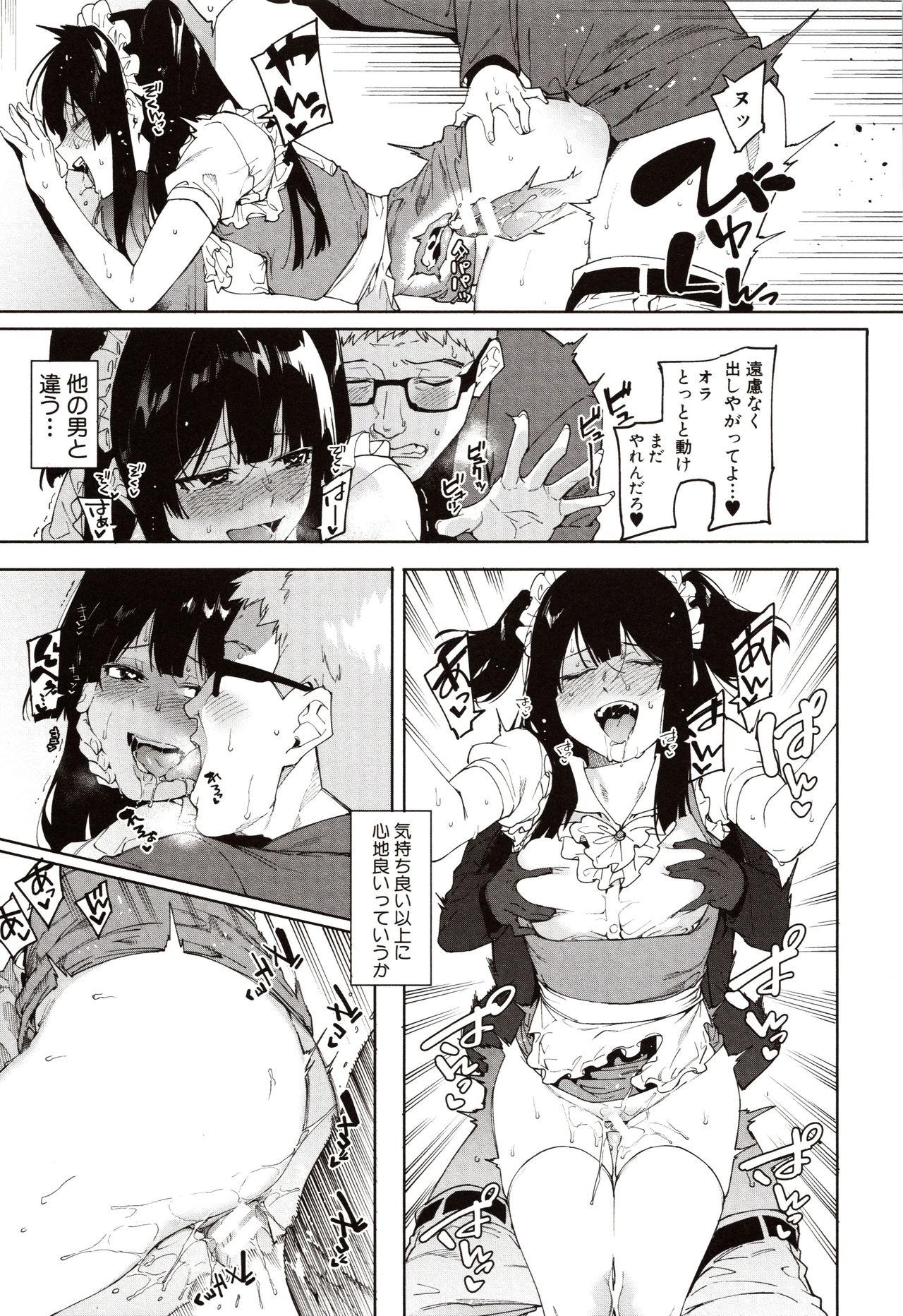 Mizuha ni Oshioki! page 199