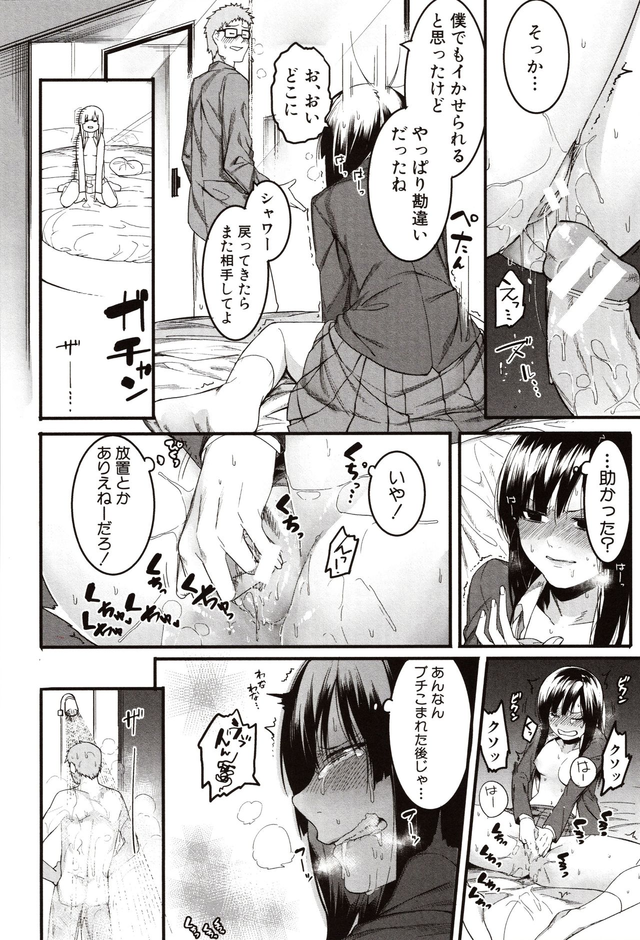 Mizuha ni Oshioki! page 20