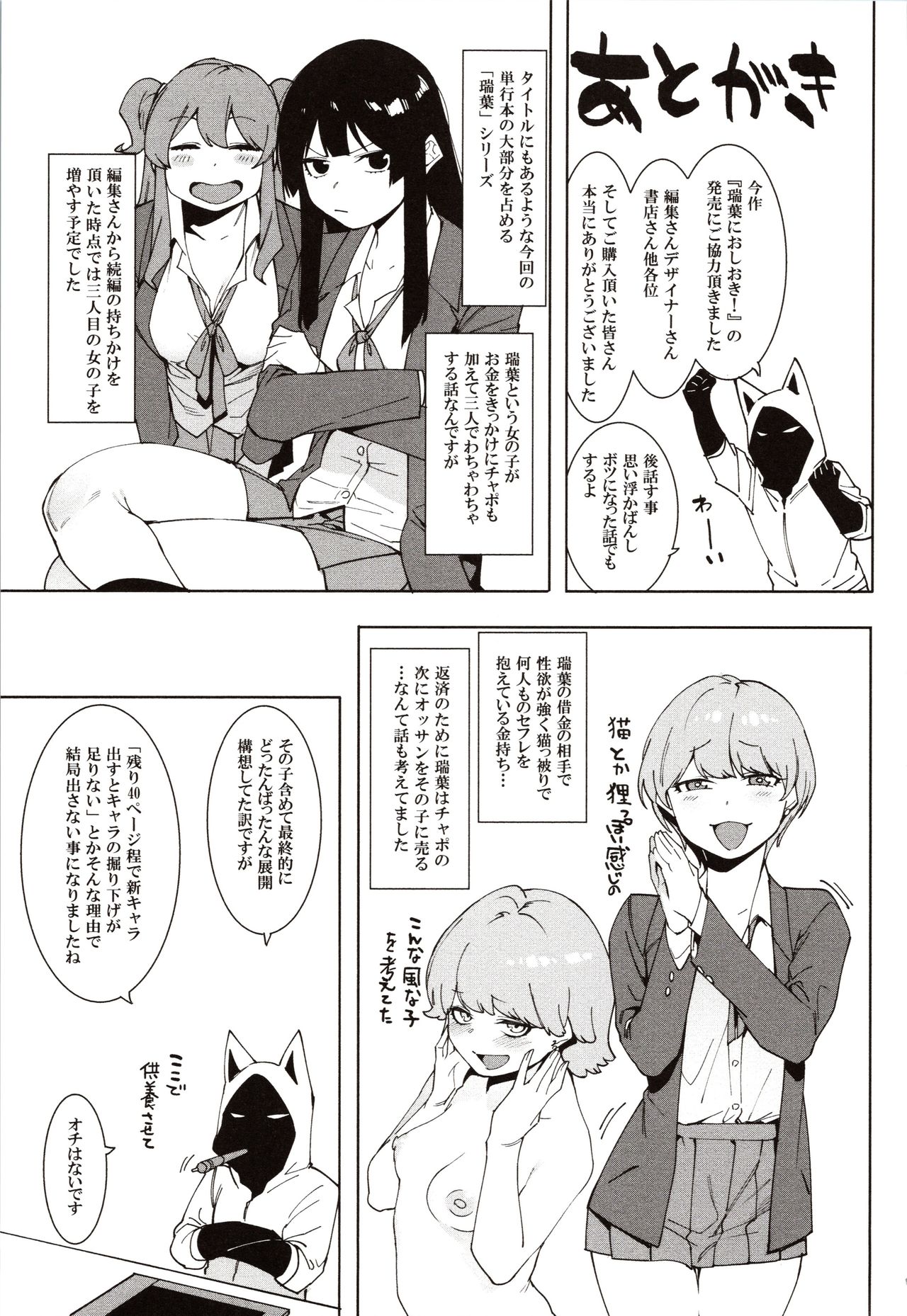 Mizuha ni Oshioki! page 203