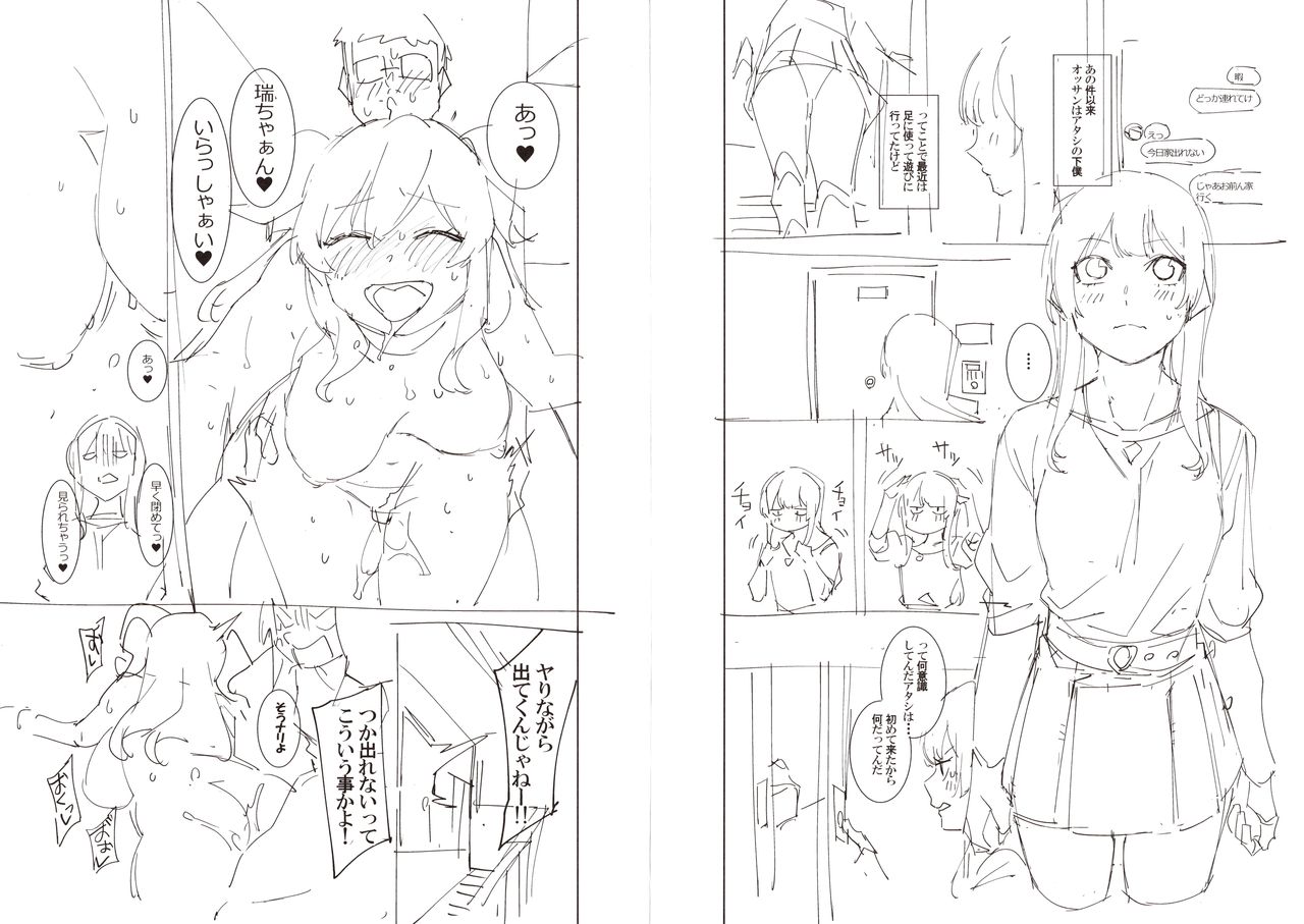 Mizuha ni Oshioki! page 207