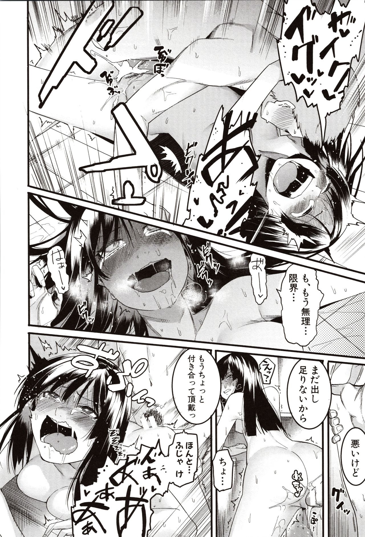 Mizuha ni Oshioki! page 24