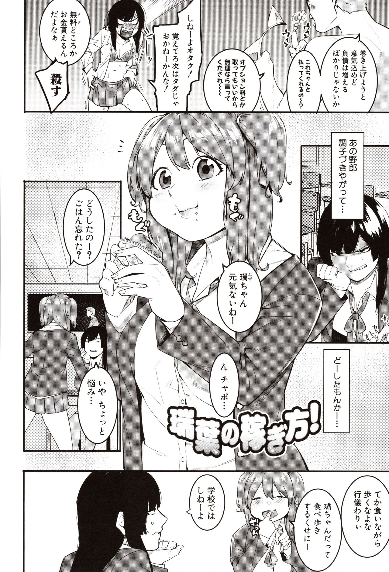 Mizuha ni Oshioki! page 32