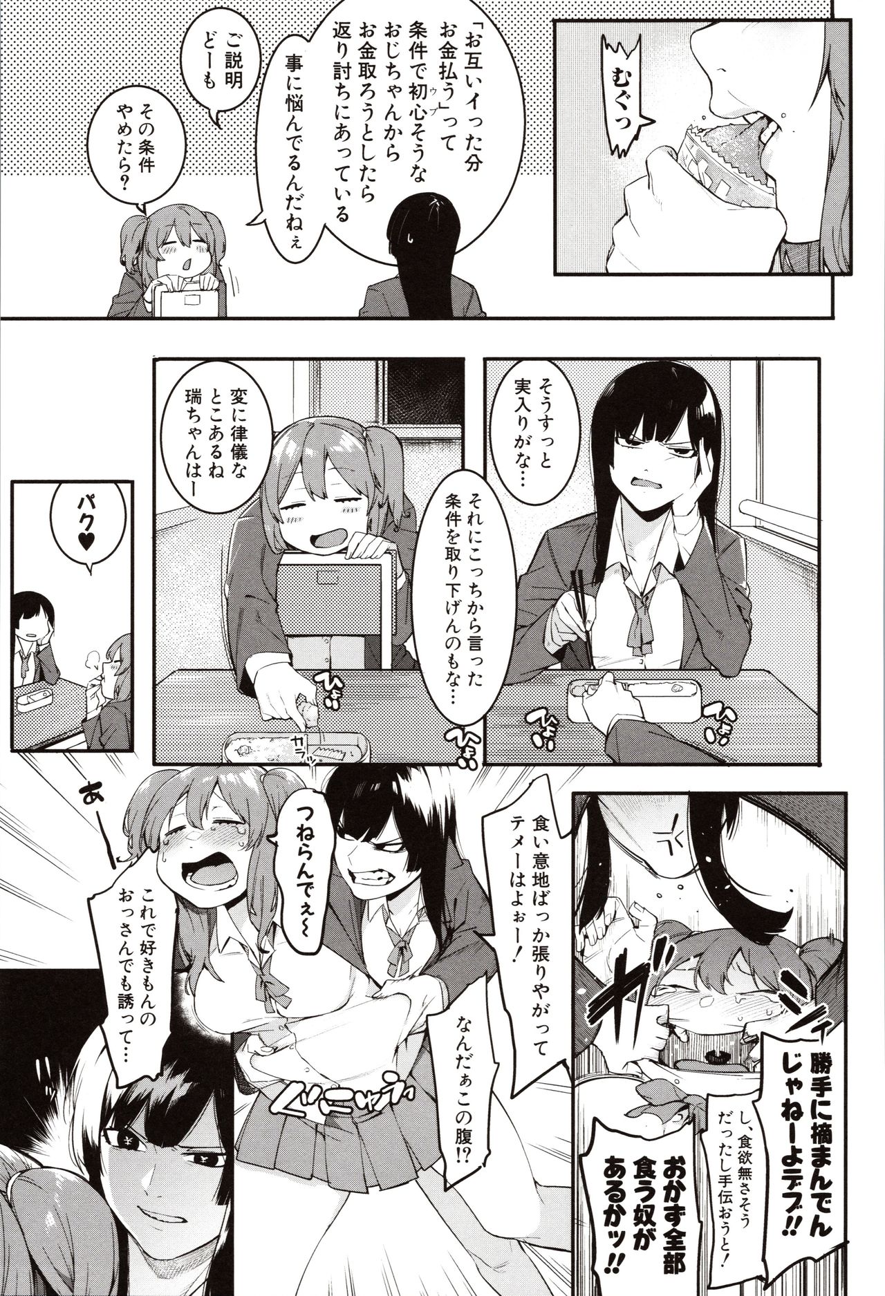 Mizuha ni Oshioki! page 33