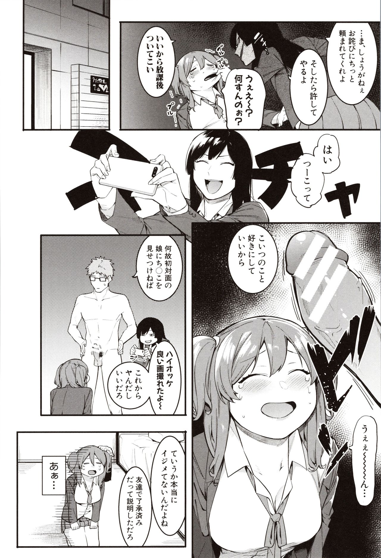 Mizuha ni Oshioki! page 34