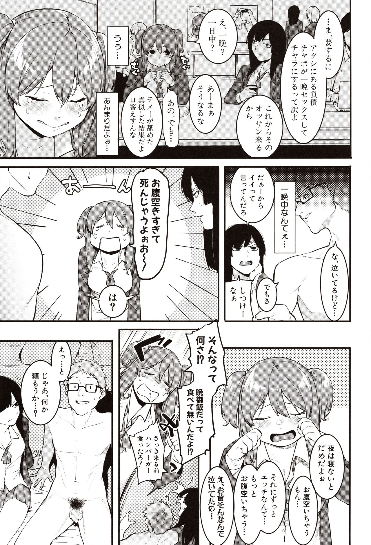 Mizuha ni Oshioki! page 35