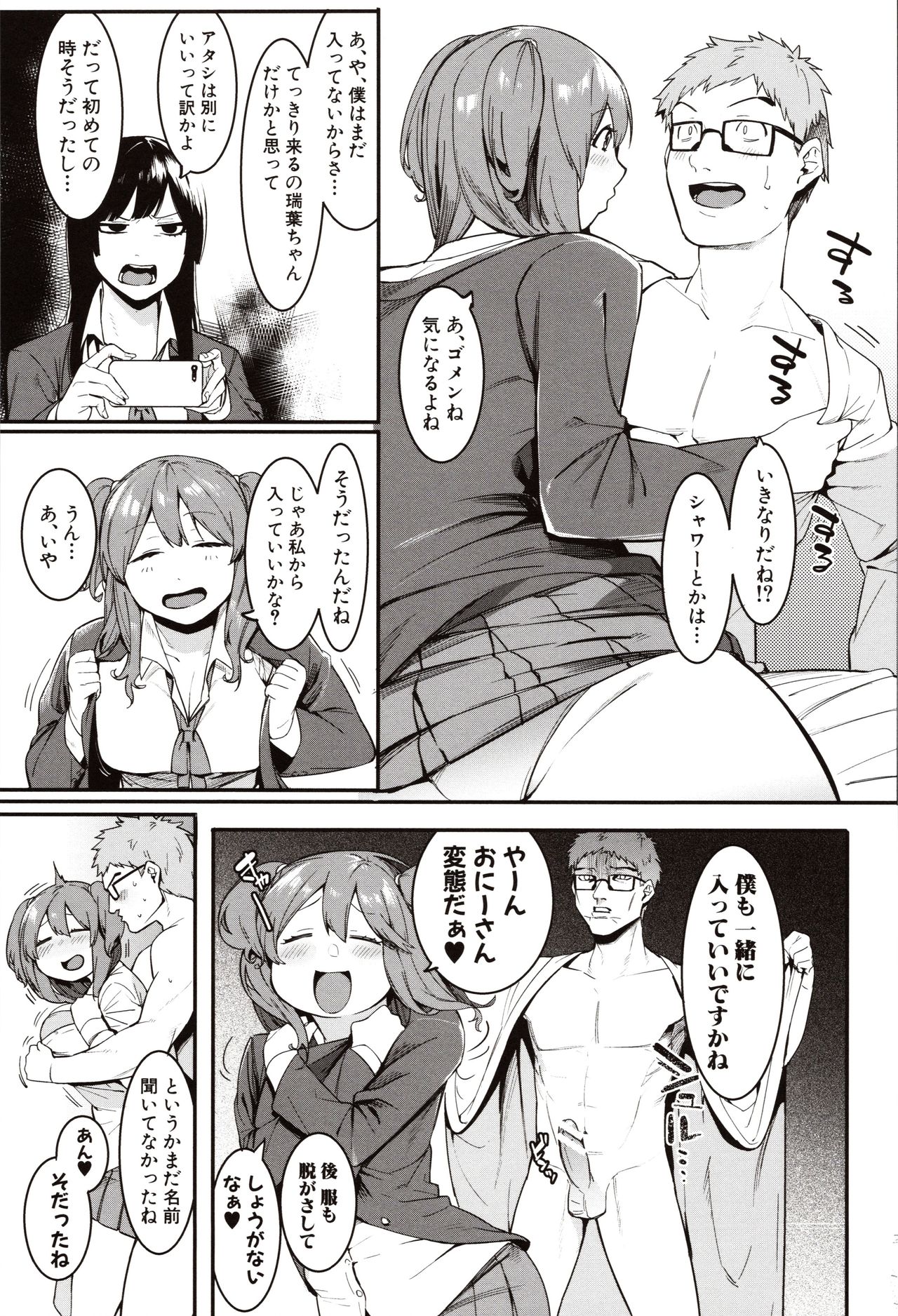 Mizuha ni Oshioki! page 37