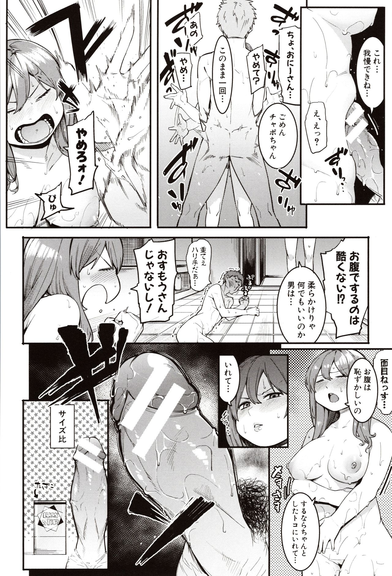 Mizuha ni Oshioki! page 40