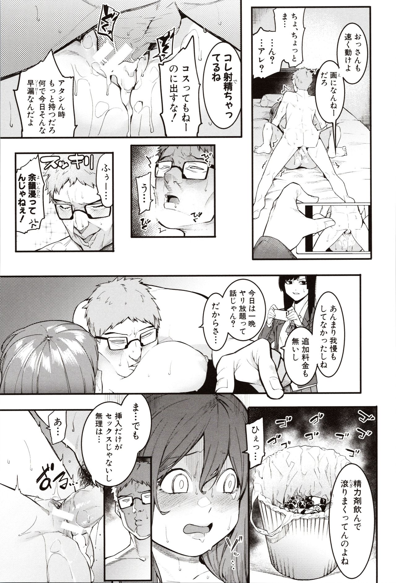 Mizuha ni Oshioki! page 43