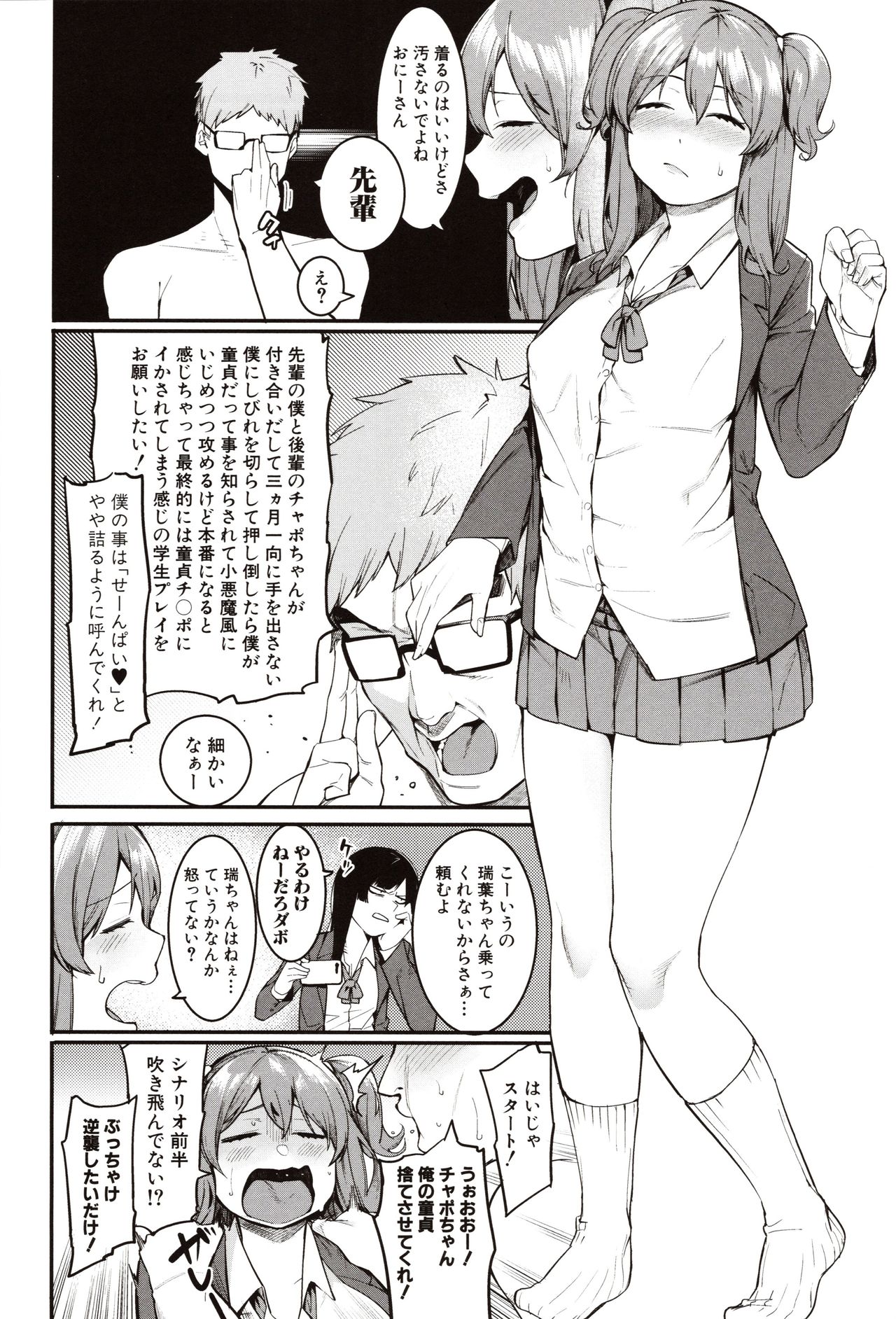 Mizuha ni Oshioki! page 48