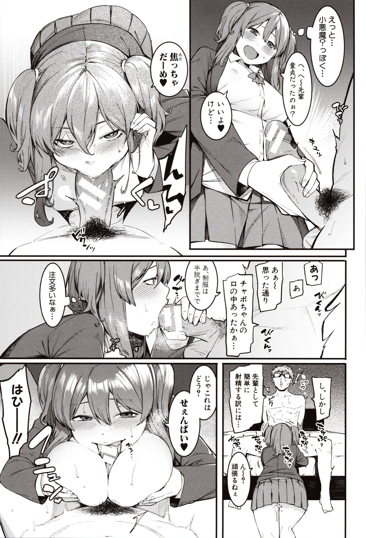Mizuha ni Oshioki! page 49
