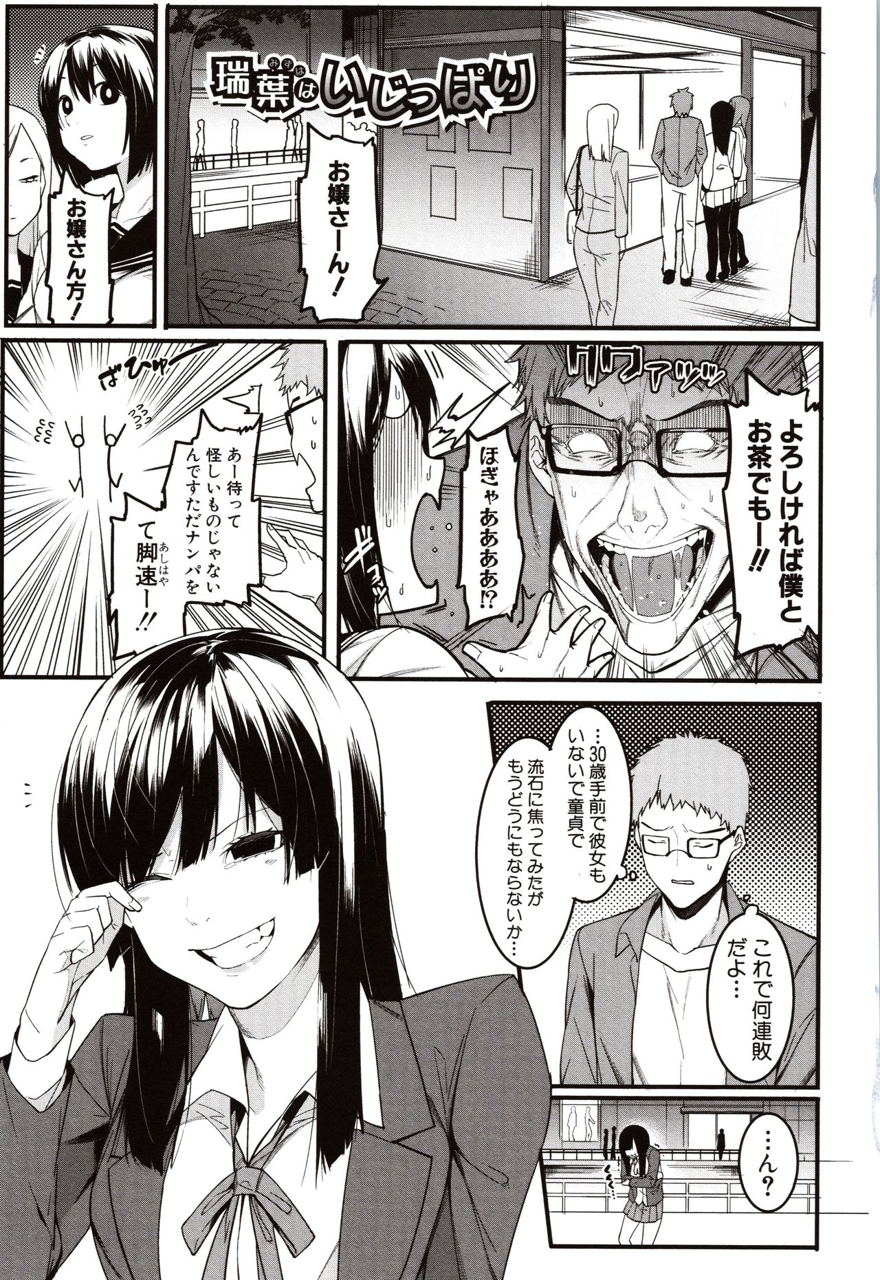Mizuha ni Oshioki! page 5