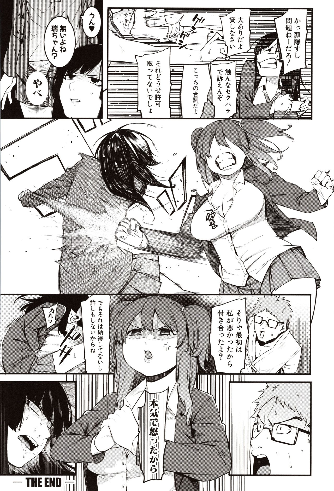 Mizuha ni Oshioki! page 58
