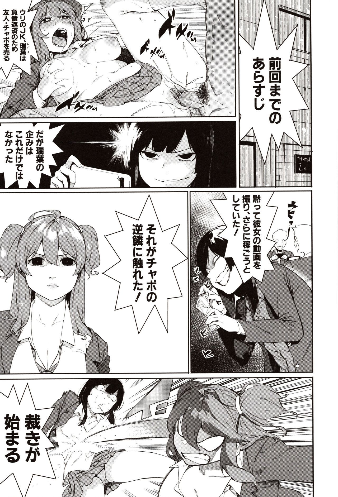 Mizuha ni Oshioki! page 59
