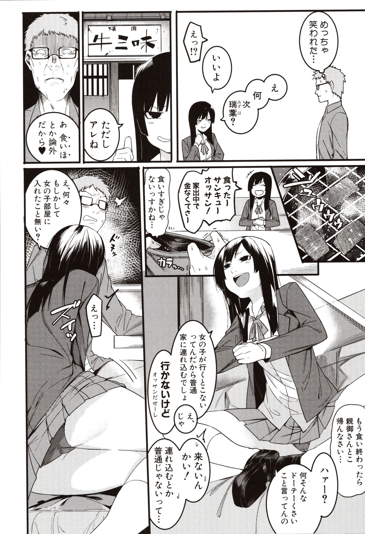 Mizuha ni Oshioki! page 6