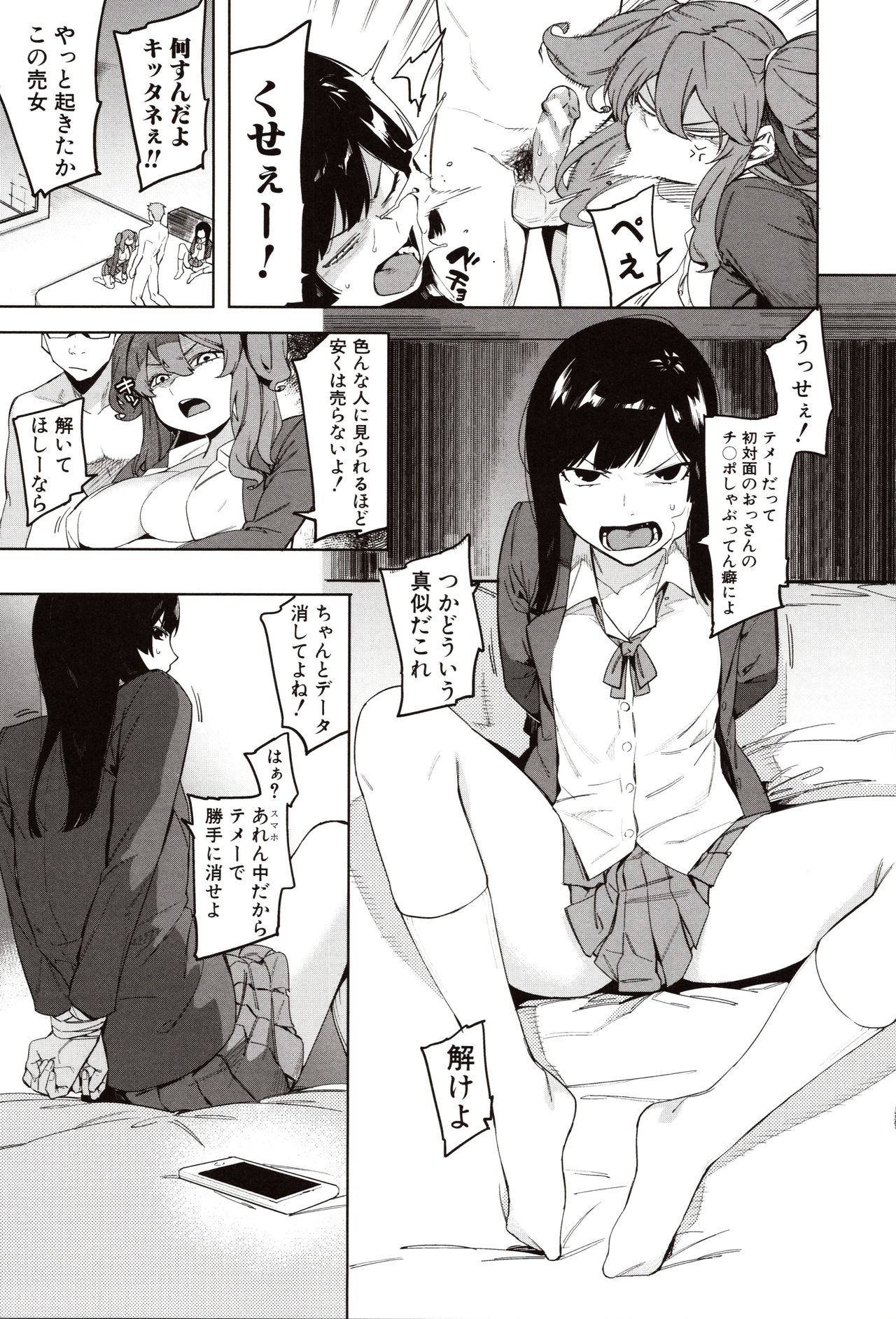 Mizuha ni Oshioki! page 61