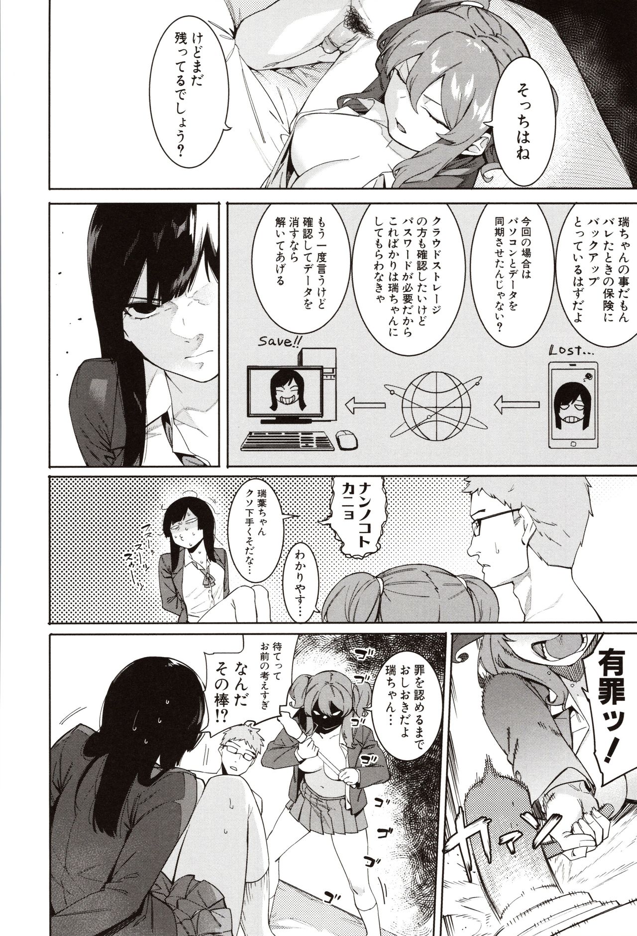 Mizuha ni Oshioki! page 62