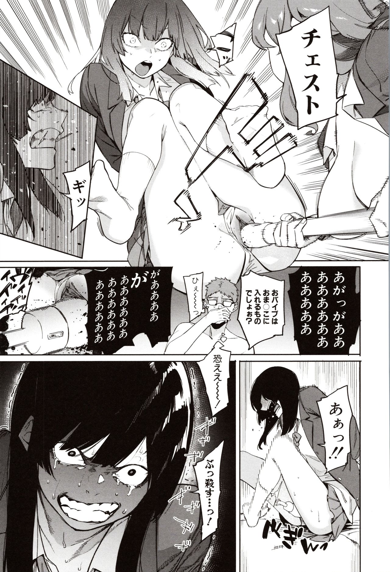 Mizuha ni Oshioki! page 63