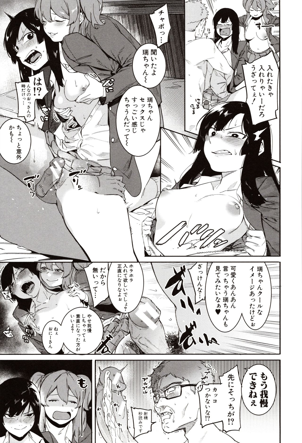 Mizuha ni Oshioki! page 65