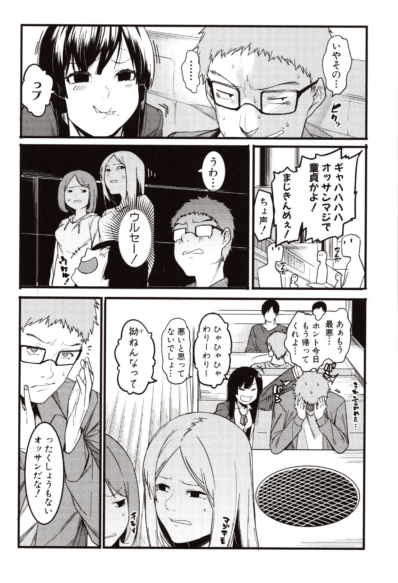 Mizuha ni Oshioki! page 7