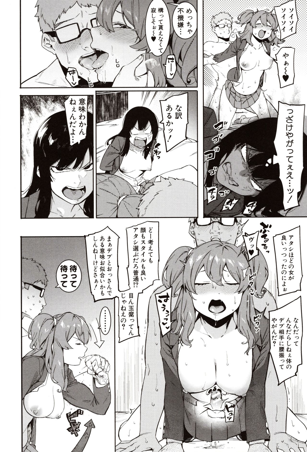 Mizuha ni Oshioki! page 70