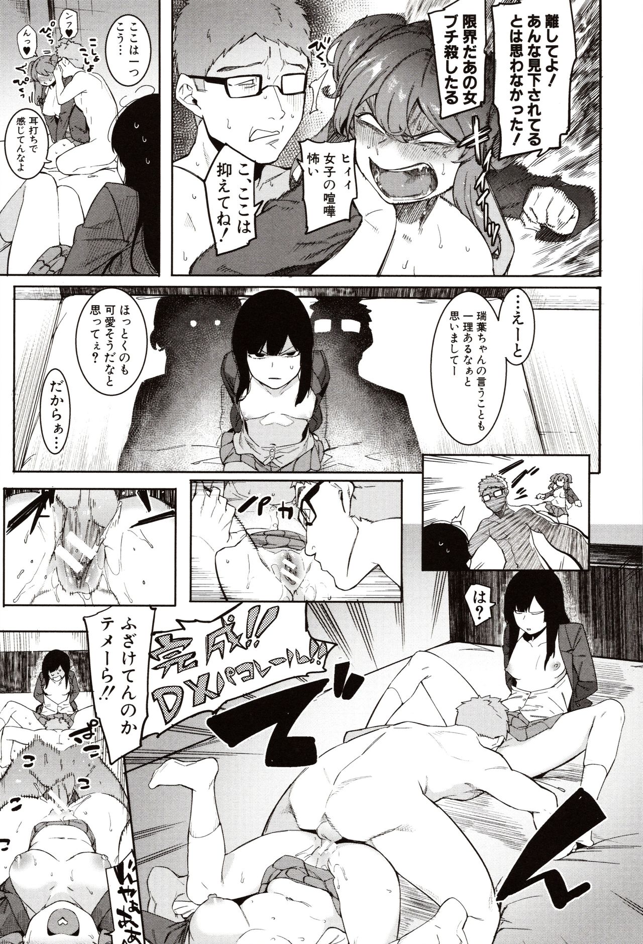 Mizuha ni Oshioki! page 71