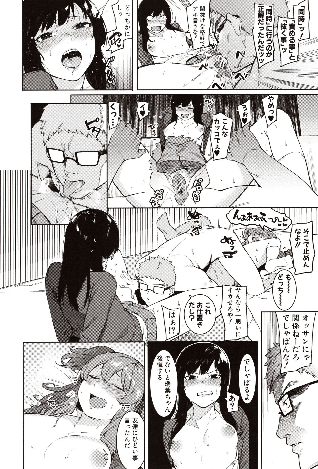 Mizuha ni Oshioki! page 72