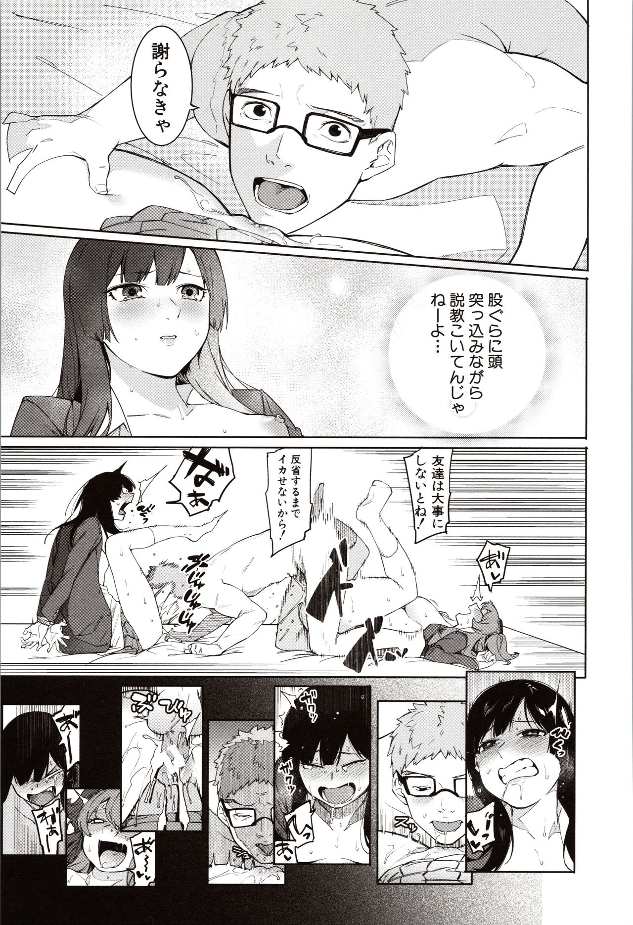 Mizuha ni Oshioki! page 73