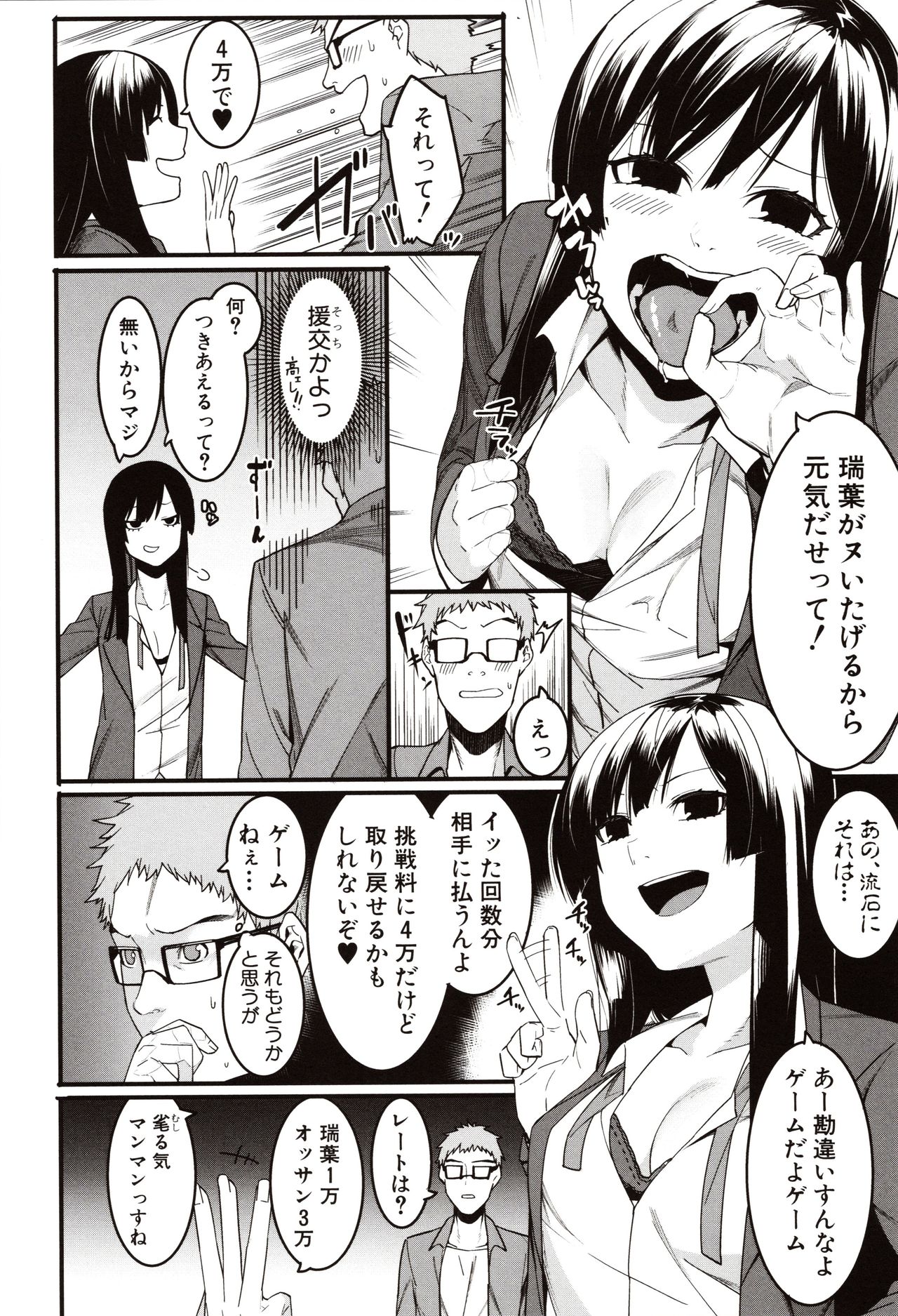 Mizuha ni Oshioki! page 8