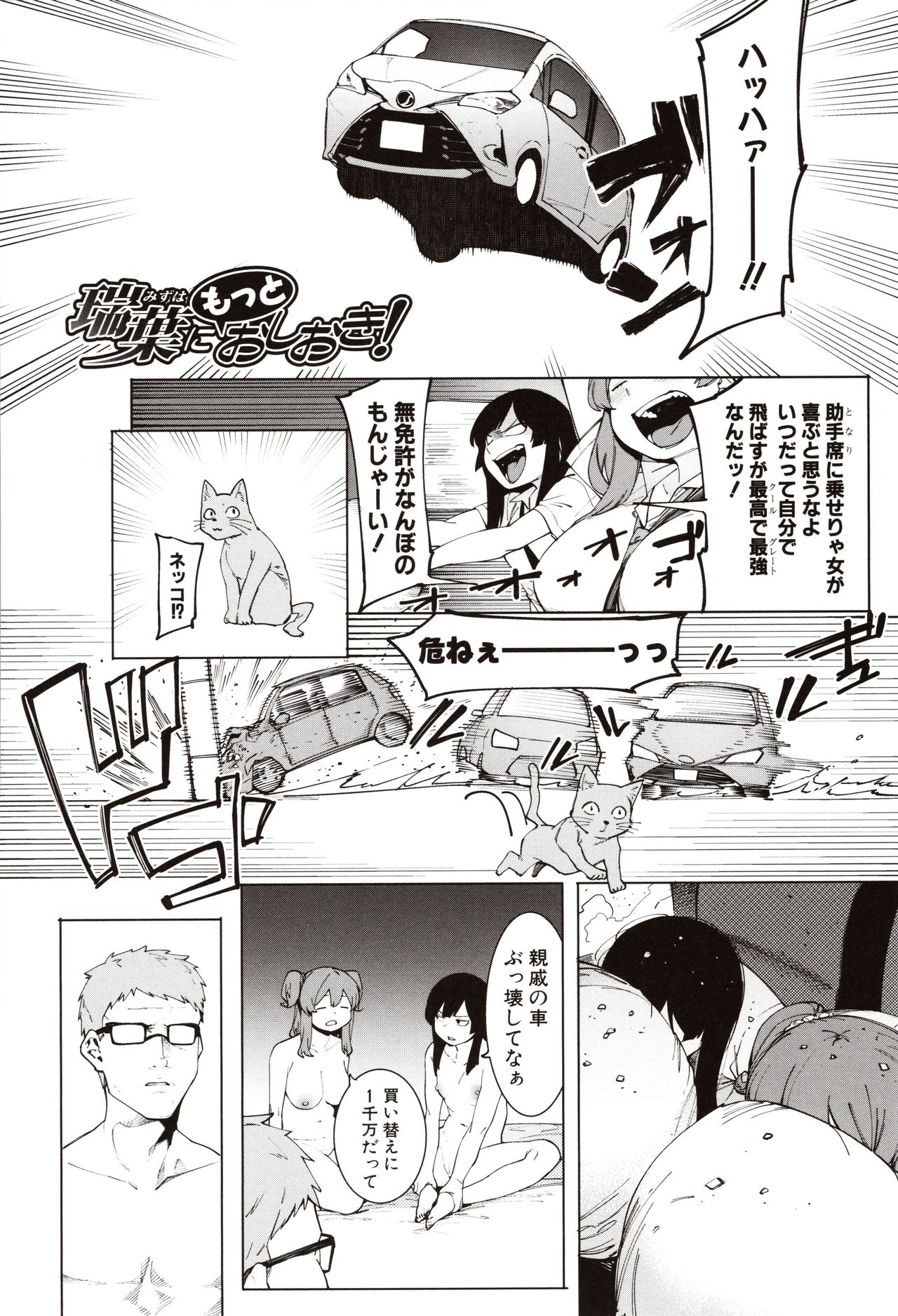 Mizuha ni Oshioki! page 86