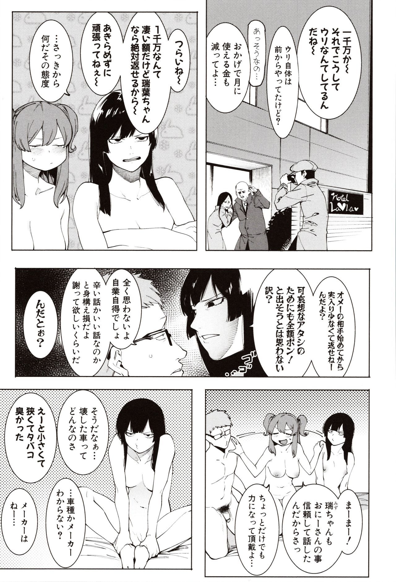 Mizuha ni Oshioki! page 87