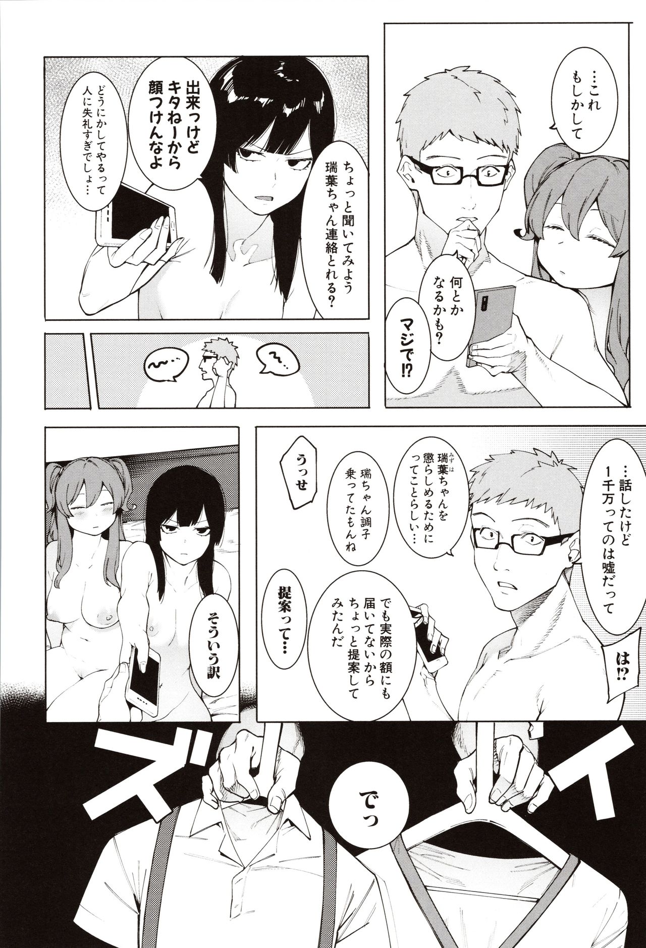 Mizuha ni Oshioki! page 88