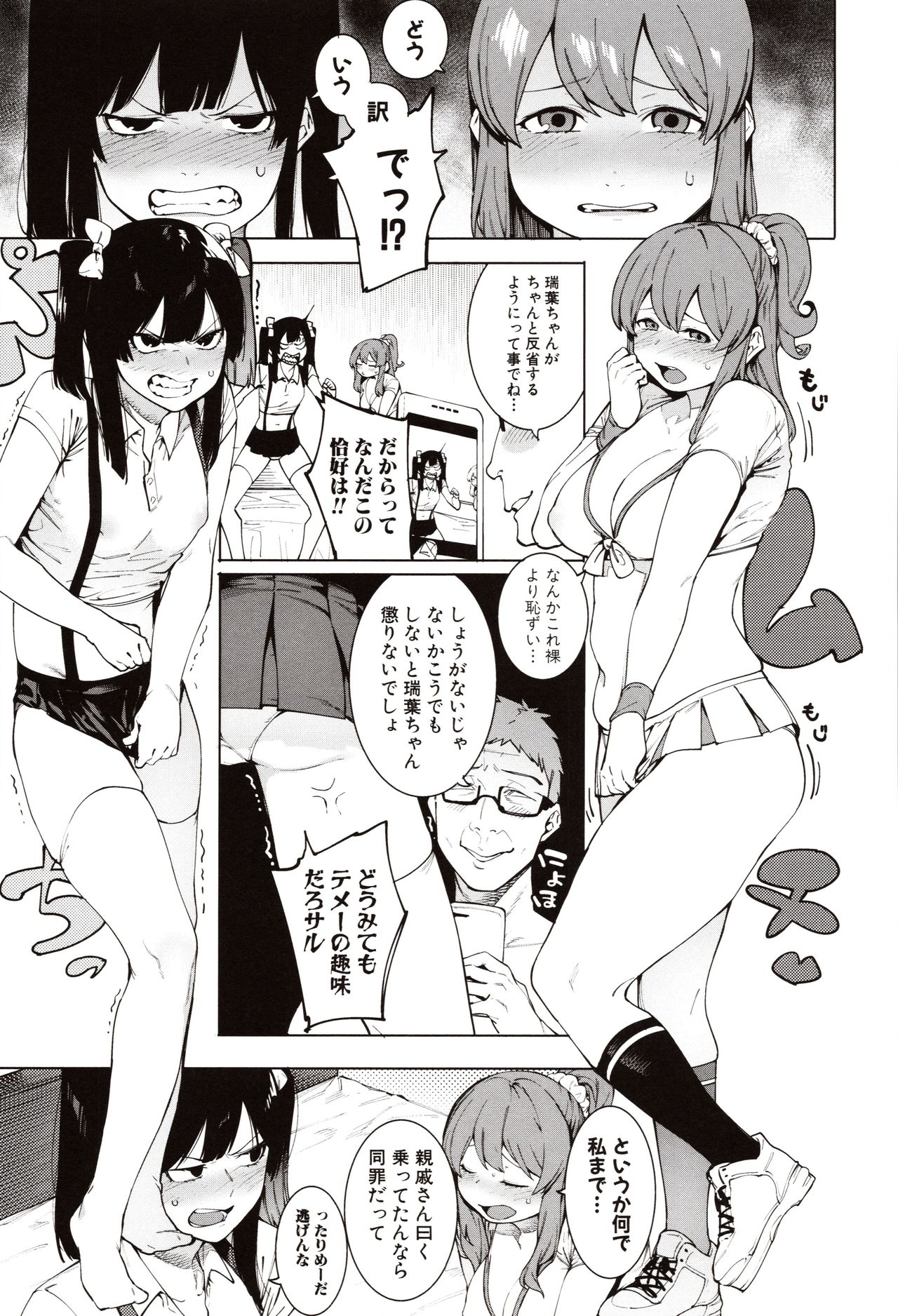 Mizuha ni Oshioki! page 89